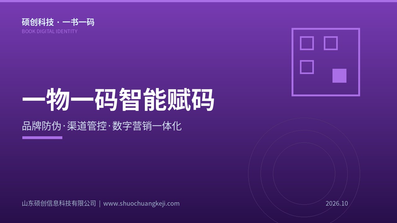 一物一码技术在教材教辅供应链追溯中的应用示意图